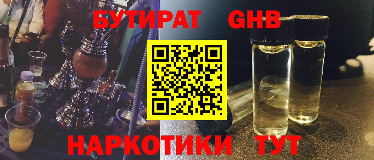 БУТИРАТ  Вход с VPN  Сланцы  БУТИРАТ жидкий экстази 