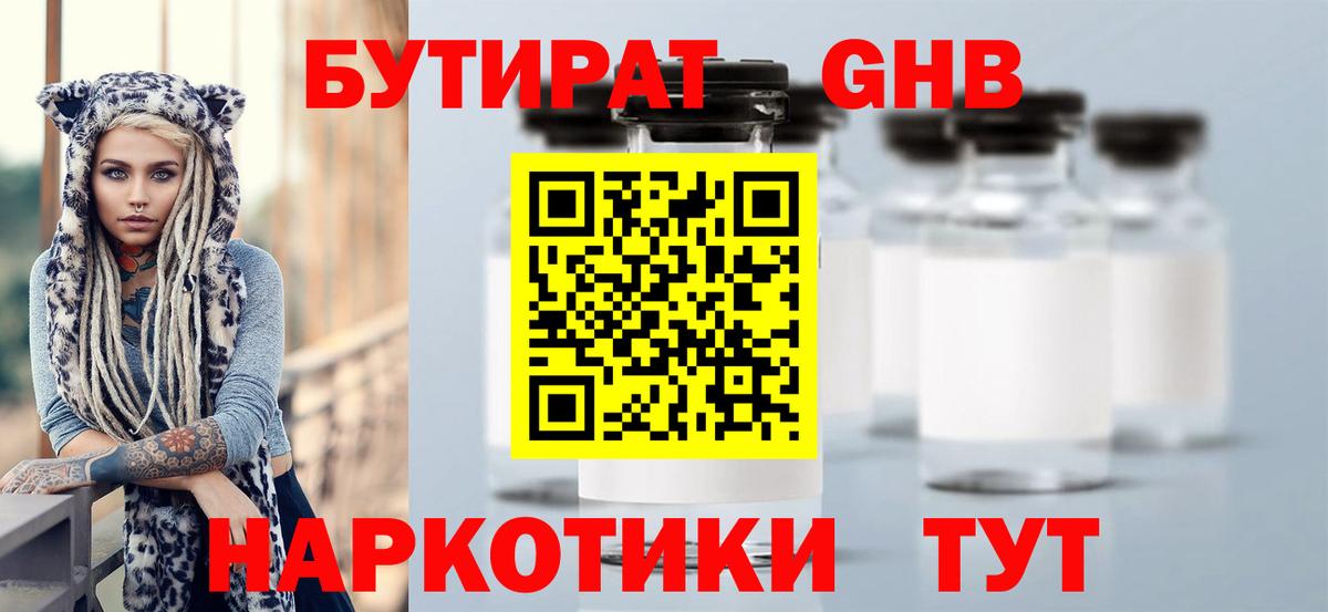 Бутират бутик Сланцы