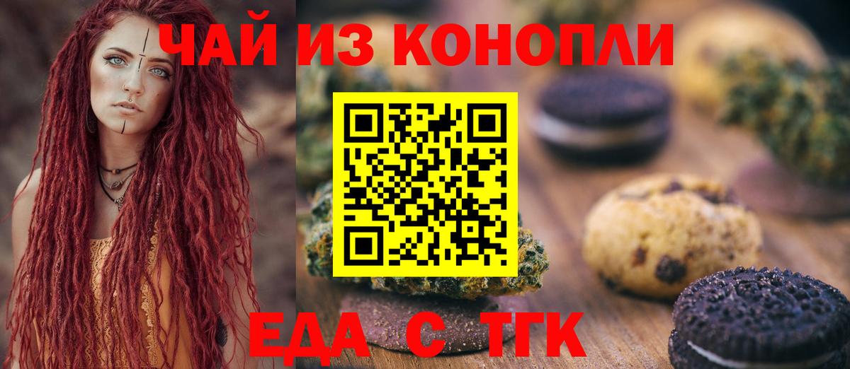 Сланцы  Еда ТГК конопля  Вход с VPN 
