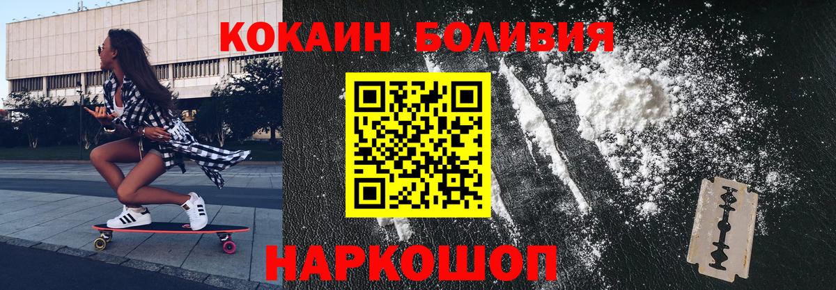 КОКАИН FishScale  COCAIN  Кокаин 99%  Сланцы  Вход с VPN 
