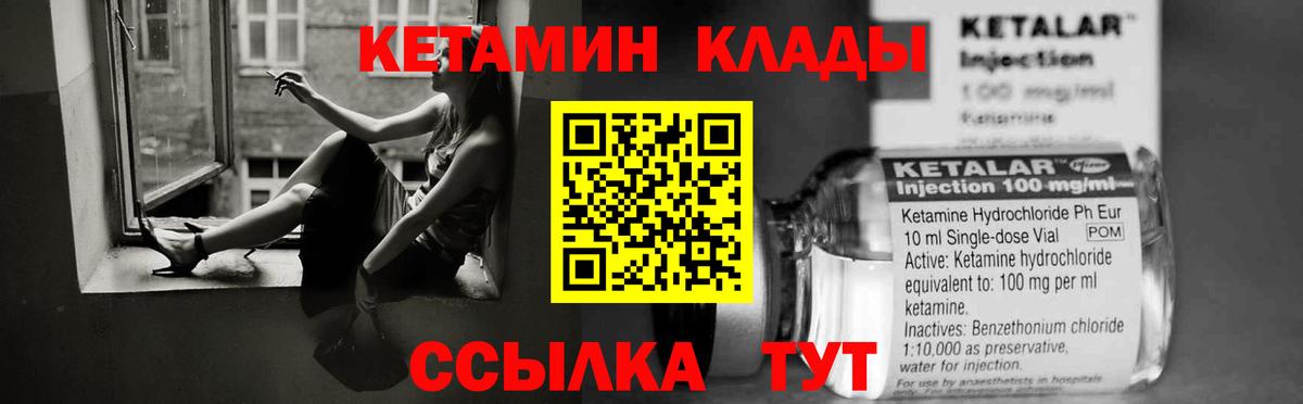 Кетамин VHQ  КЕТАМИН ketamine  Вход с VPN  Сланцы 